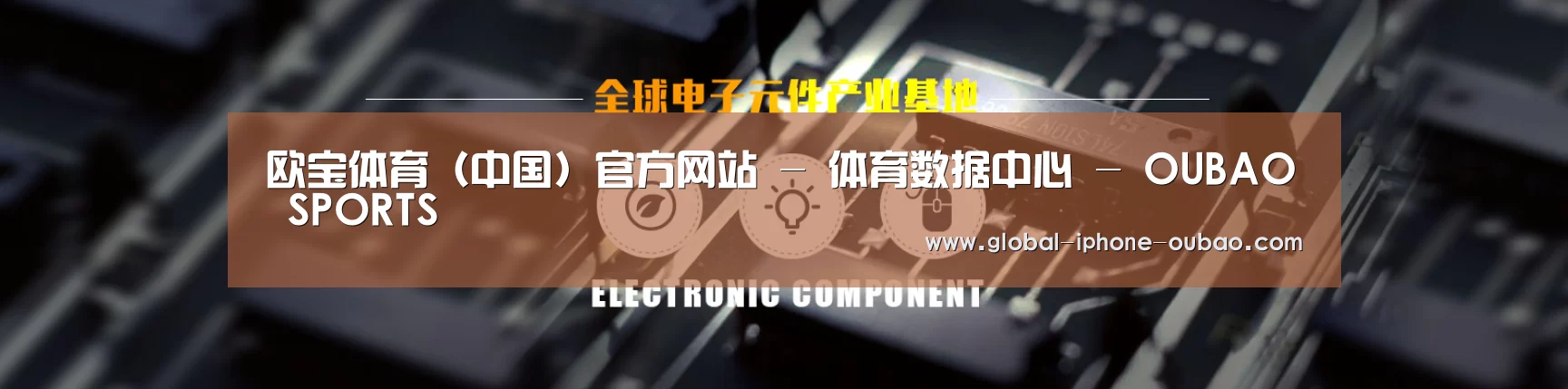 电子元件器械网站模板