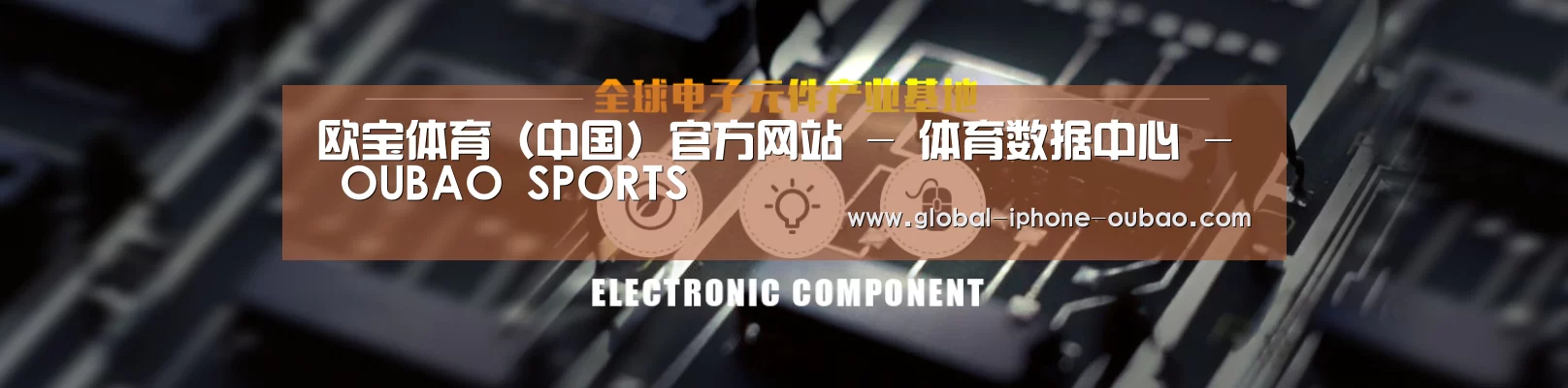 电子元件器械网站模板